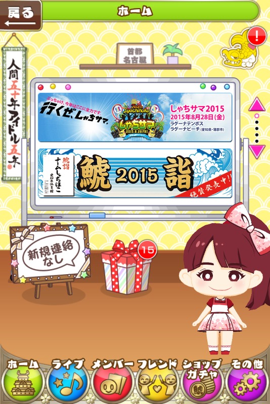 「しゃちほこ～る」ゲーム画面