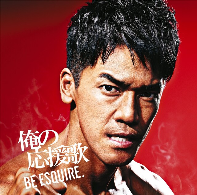DJ和「俺の応援歌- BE ESQUIRE.–mixed by DJ和」表面ジャケット