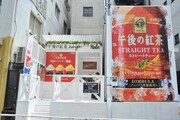 「午後の紅茶 kakigori produced by yelo」の外観。