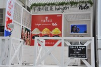 「午後の紅茶 kakigori produced by yelo」の外観。