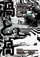 「渦と渦」告知ポスターデザイン