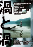 「渦と渦」告知ポスターデザイン