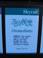 乙女新党の名前が記された植林記念プレート。