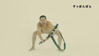 ザ・チャレンジ「すっぽんぽん」MVのワンシーン。