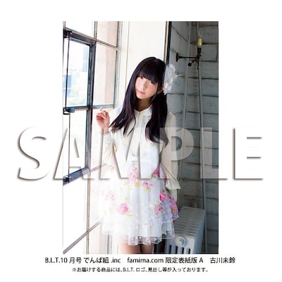 「B.L.T.10月号 でんぱ組.inc　famima.com限定表紙版A 古川未鈴」サンプル