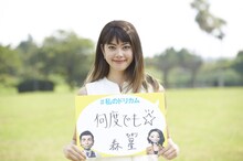 「DREAMS COME TRUE THE BEST! 私のドリカム」のCMに出演した森星。