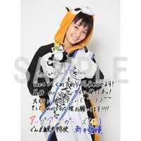 「『あらいぐんまちゃん。』ストラップ」購入者特典生写真のサンプル。