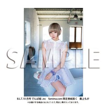 「B.L.T.10月号 でんぱ組.inc　famima.com限定表紙版C 最上もが」サンプル