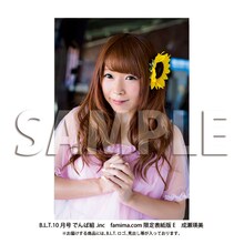 「B.L.T.10月号 でんぱ組.inc　famima.com限定表紙版E 成瀬瑛美」サンプル