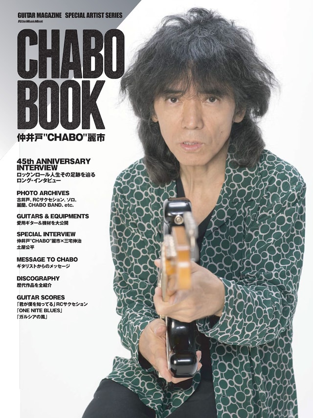 「GUITAR MAGAZINE SPECIAL ARTIST SERIES CHABO BOOK 仲井戸“CHABO”麗市」表紙