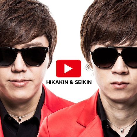 HIKAKIN & SEIKIN「YouTubeテーマソング」配信ジャケット