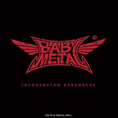 BABYMETAL「INTRODUCING BABYMETAL」ジャケット
