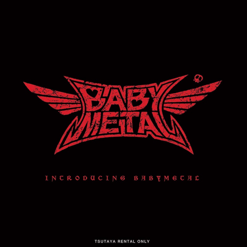BABYMETAL「INTRODUCING BABYMETAL」ジャケット