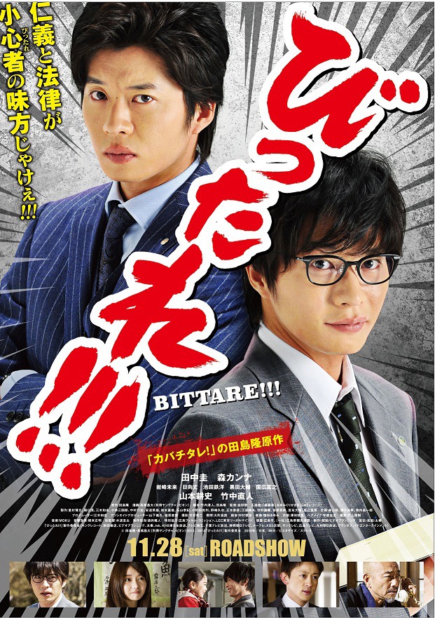 映画「びったれ!!!」ポスター