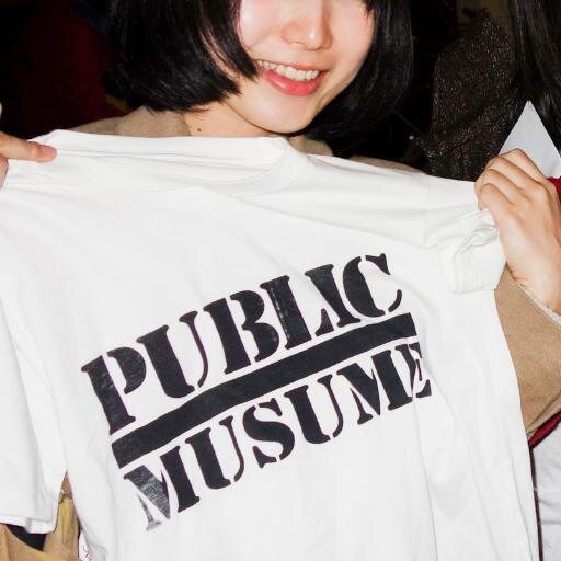 パブリック娘。