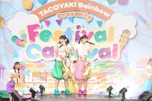 たこやきレインボー（撮影：笹森健一）