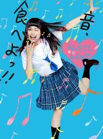 るみちゃん★○トミタ栞「17歳の歌」初回限定盤ジャケット