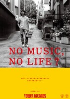 「NO MUSIC, NO LIFE?」ポスター画像