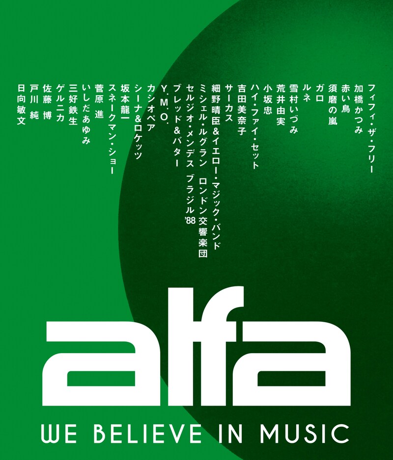 V.A.「アルファレコード～We Believe In Music～」ジャケット