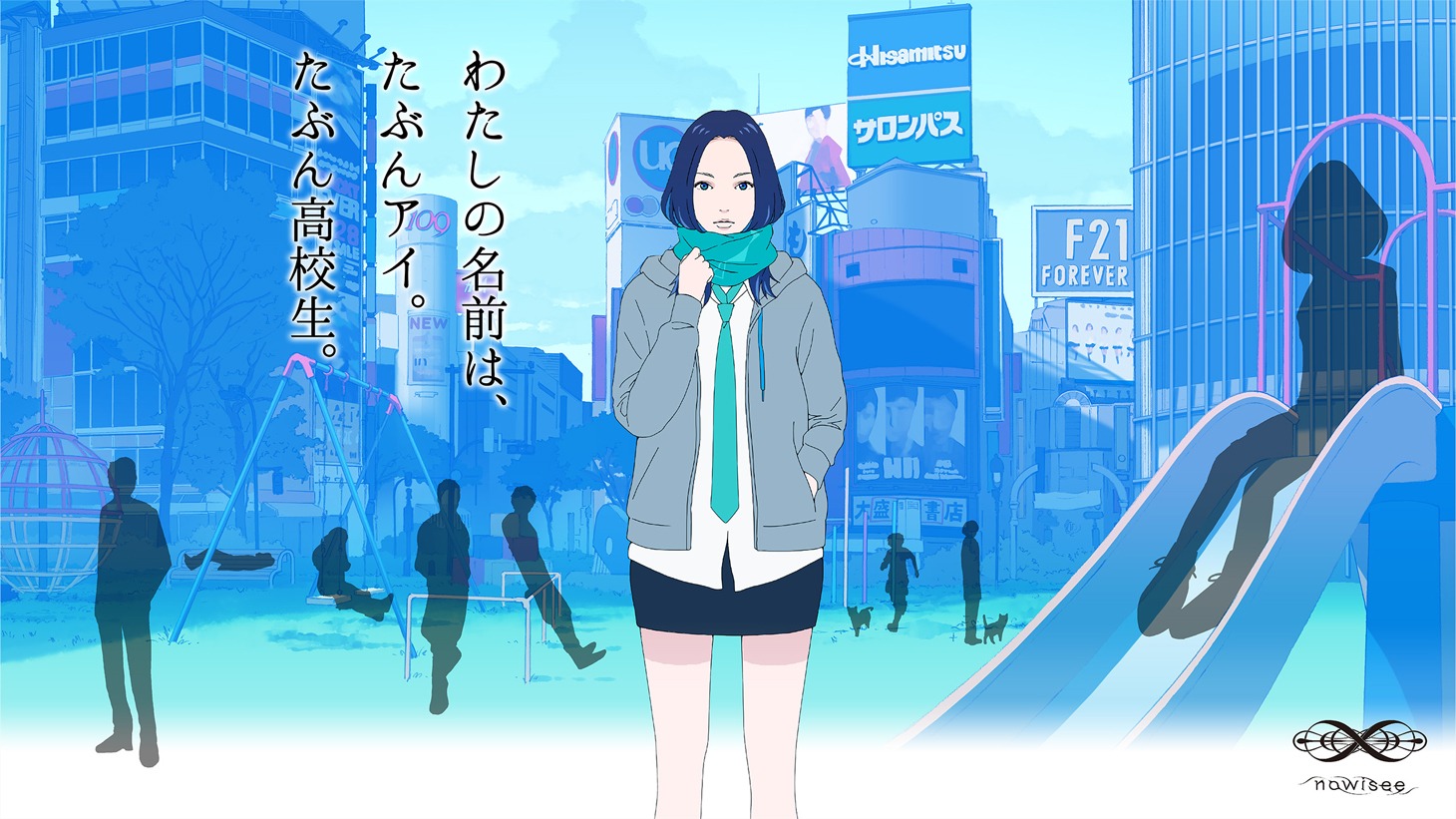 nowiseeキービジュアル