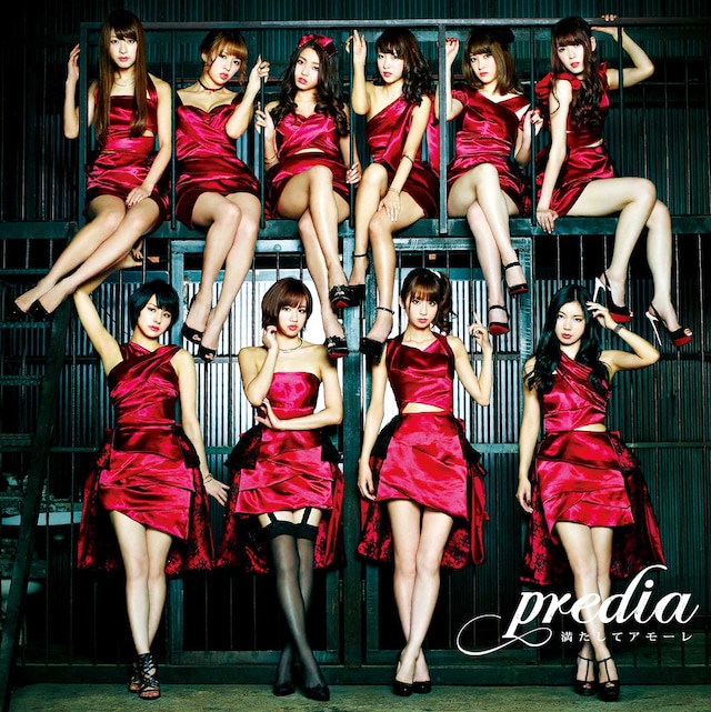predia「満たしてアモーレ」Type-Aジャケット