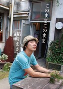 山崎まさよし「このままこのまま」表紙画像