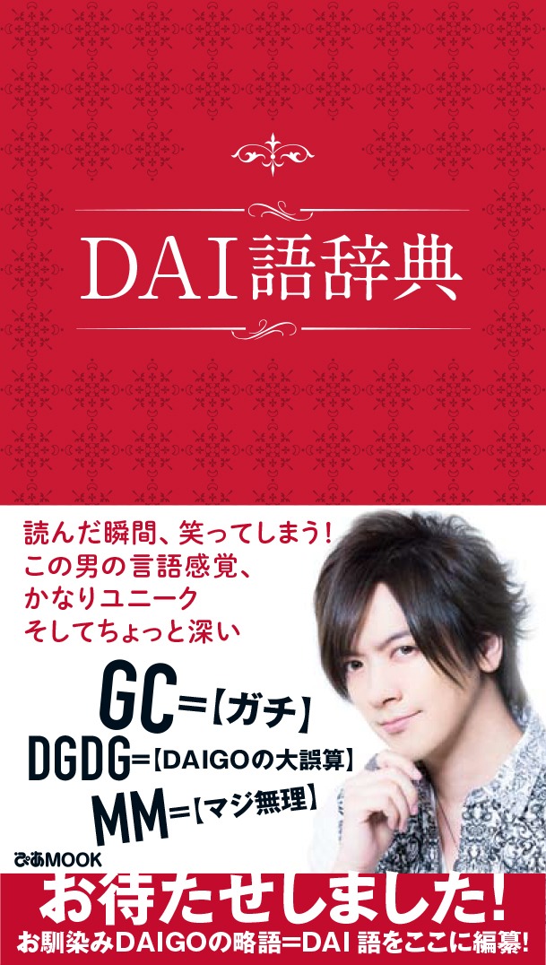「DAI語辞典」表紙