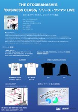 「THE OTOGIBANASHI’S『BUSINESS CLASS』リリース・ワンマンLIVE」フライヤー裏