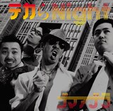 ゴマアブラ「テカらNight」ジャケット