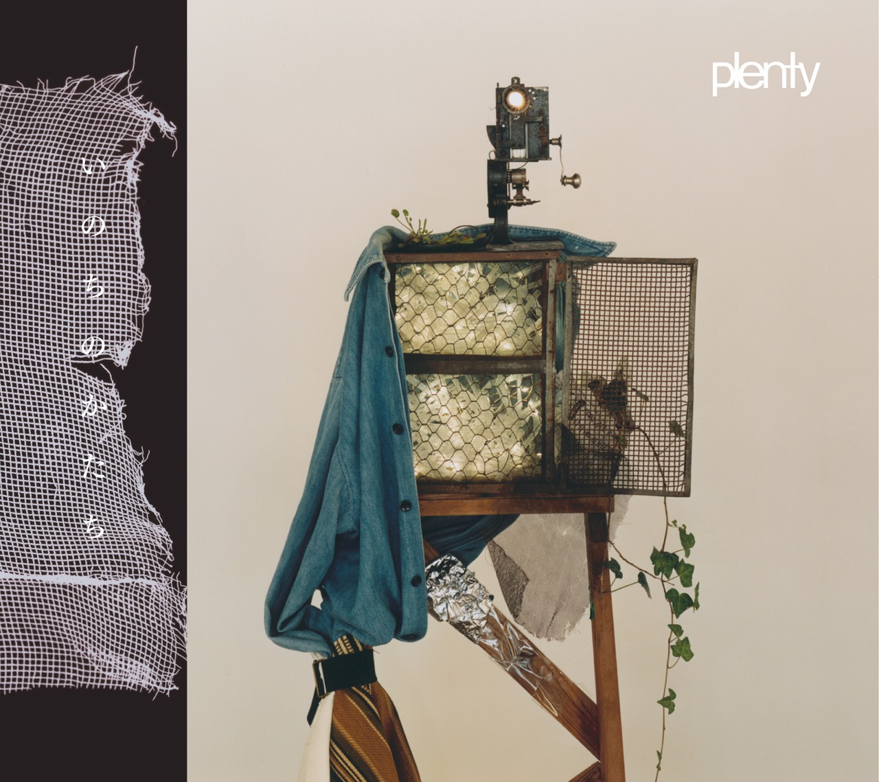 plenty「いのちのかたち」ジャケット