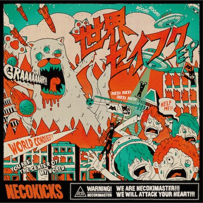 NECOKICKS「世界セイフク.EP」ジャケット