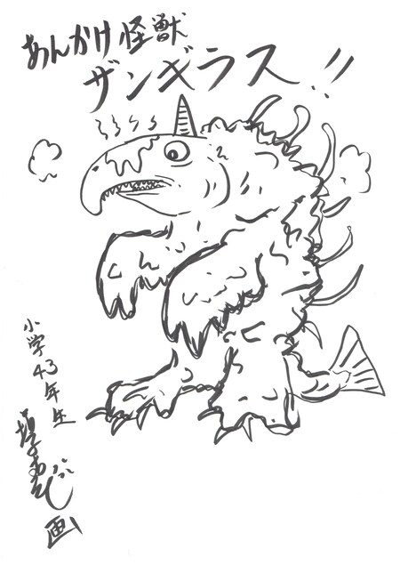 “小学43年生”の怒髪天・増子直純が描いた「あんかけ怪獣ザンギラス」イラスト。