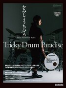 「Tricky Drum Paradise」表紙