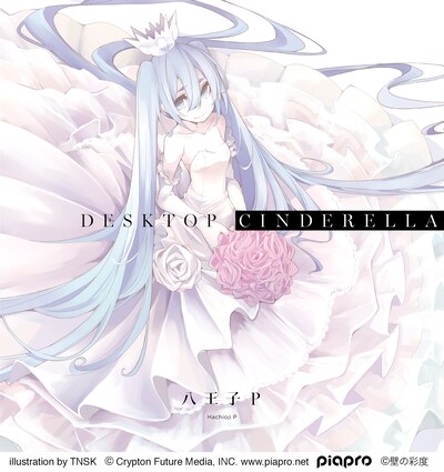 八王子P「Desktop Cinderella」初回限定盤ジャケット