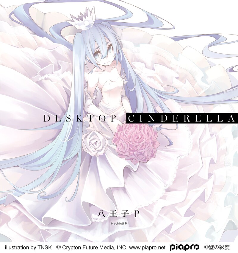 八王子P「Desktop Cinderella」初回限定盤ジャケット
