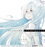 八王子P「Desktop Cinderella」通常盤ジャケット