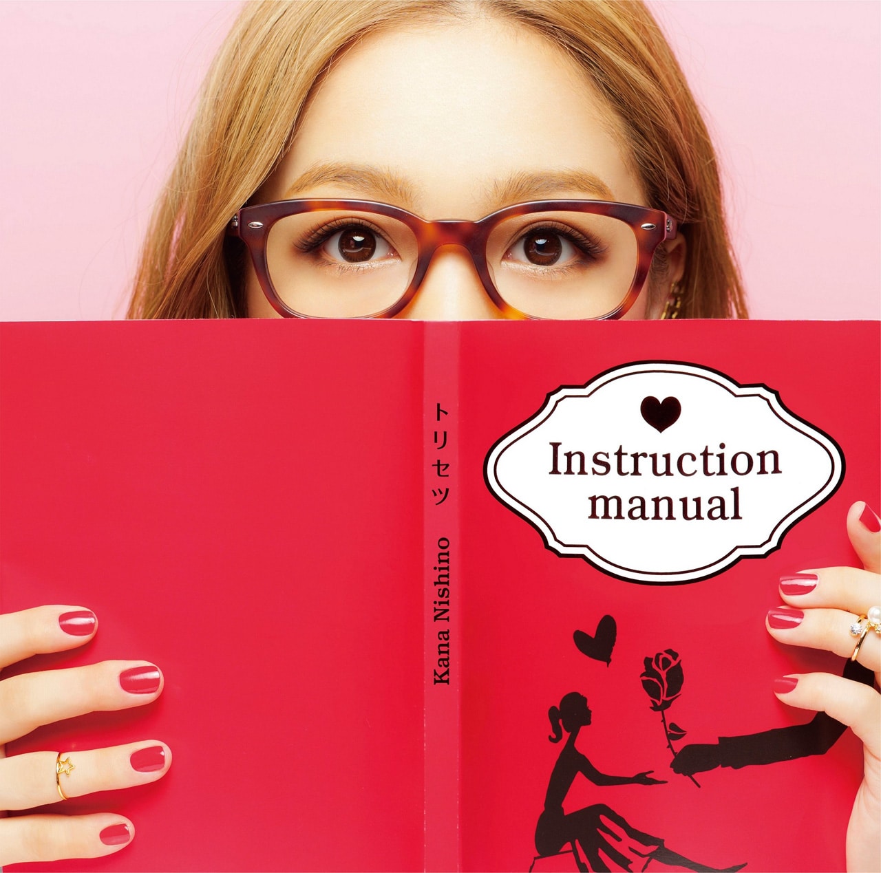 西野カナ「トリセツ」初回限定盤ジャケット - 西野カナ、桐谷美玲主演