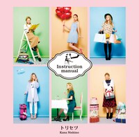 西野カナ「トリセツ」通常盤ジャケット