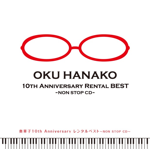 奥華子「奥華子10th Anniversary レンタルベスト ～NON STOP CD～」ジャケット