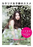 フリーペーパー「カタリナ女子部のススメ」表紙