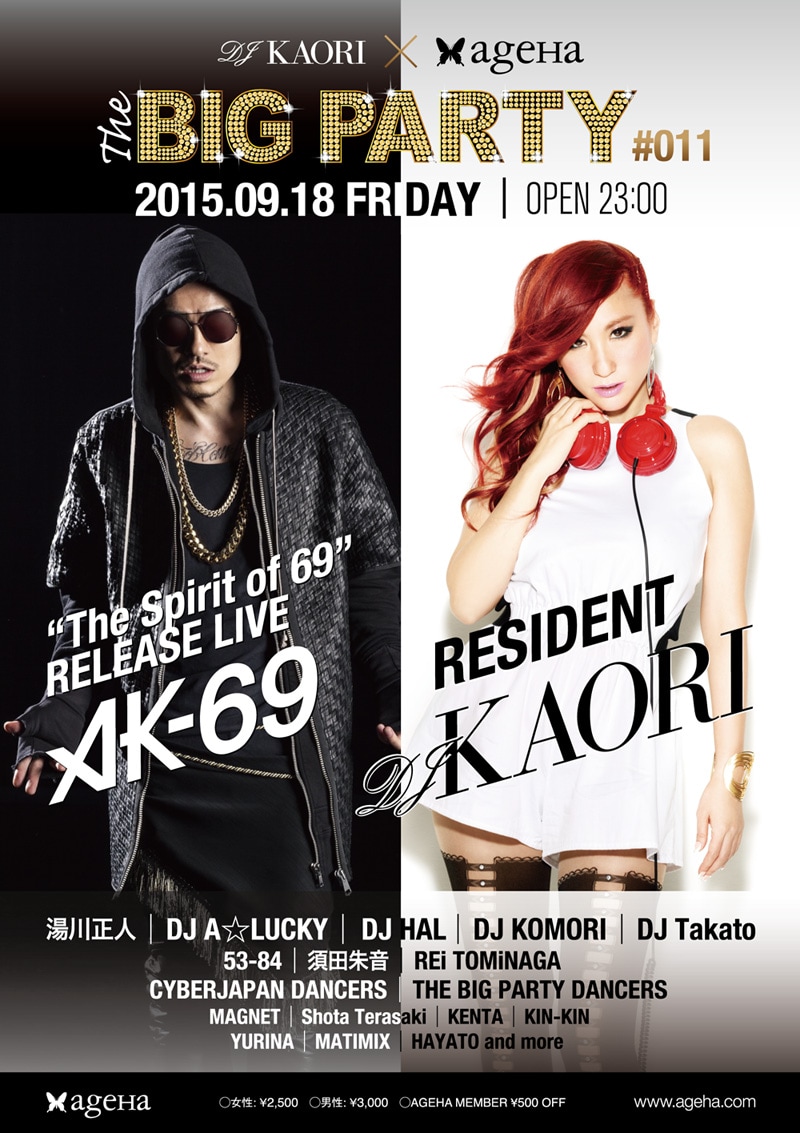 「DJ KAORI×ageHa presents THE BIG PARTY #011」ポスタービジュアル