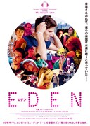 「EDEN / エデン」ポスター画像 (c)2014 CG CINEMA - FRANCE 2 CINEMA – BLUE FILM PROD– YUNDAL FILMS