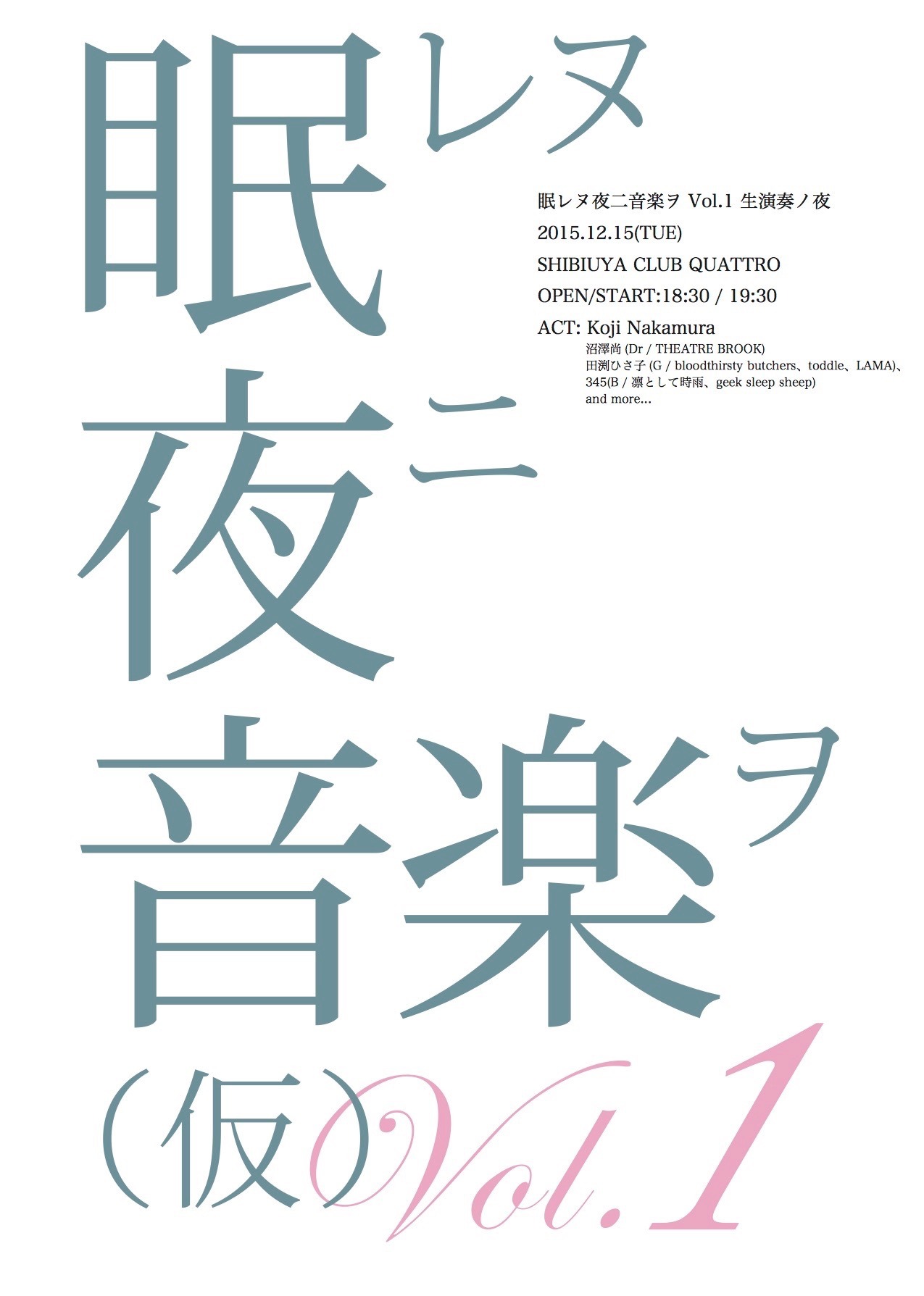 「眠レヌ夜二音楽ヲ Vol.1 生演奏ノ夜」フライヤー