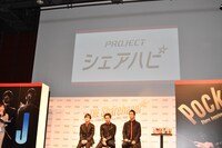 「THE Sharehappi」キャンペーン内容について説明する岩田剛典、登坂広臣、小林直己。