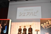 「THE Sharehappi」キャンペーン内容について説明する岩田剛典、登坂広臣、小林直己。