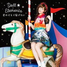 Doll☆Elements「君のオモイ届けたい」初回限定盤Bジャケット