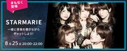 STARMARIE「Listen with(一緒に聴く)」告知画像