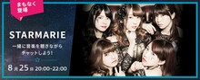 STARMARIE「Listen with（一緒に聴く）」告知画像