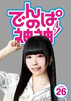 でんぱ組.inc「でんぱの神神DVD LEVEL.26」ジャケット