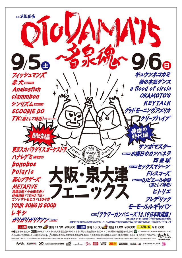 「OTODAMA'15～音泉魂～」フライヤー